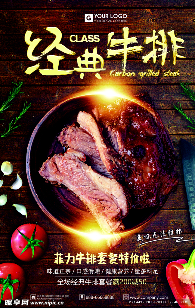 牛排美食海报