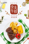 牛排海报