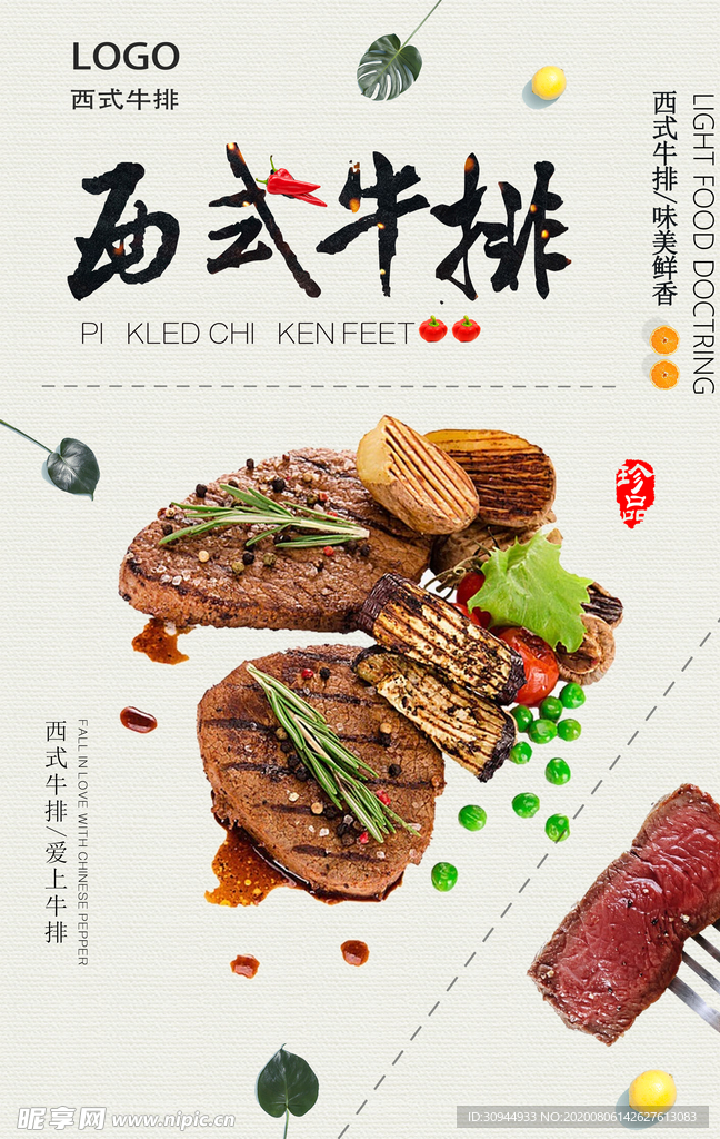 牛排海报