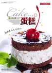 甜品蛋糕海报