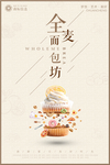 甜品海报