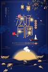 中秋节