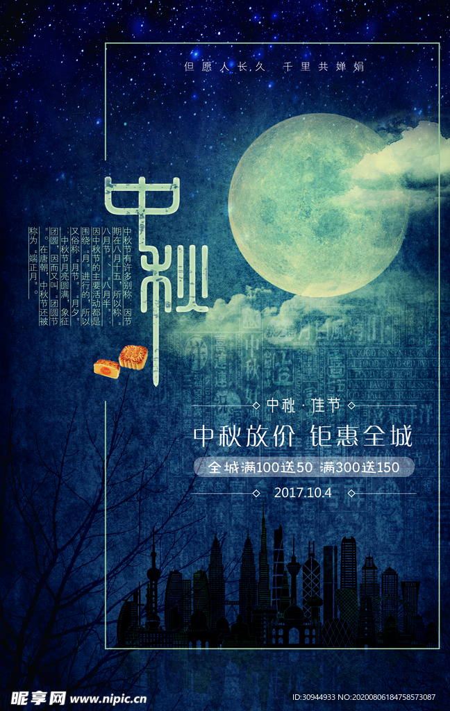 中秋节