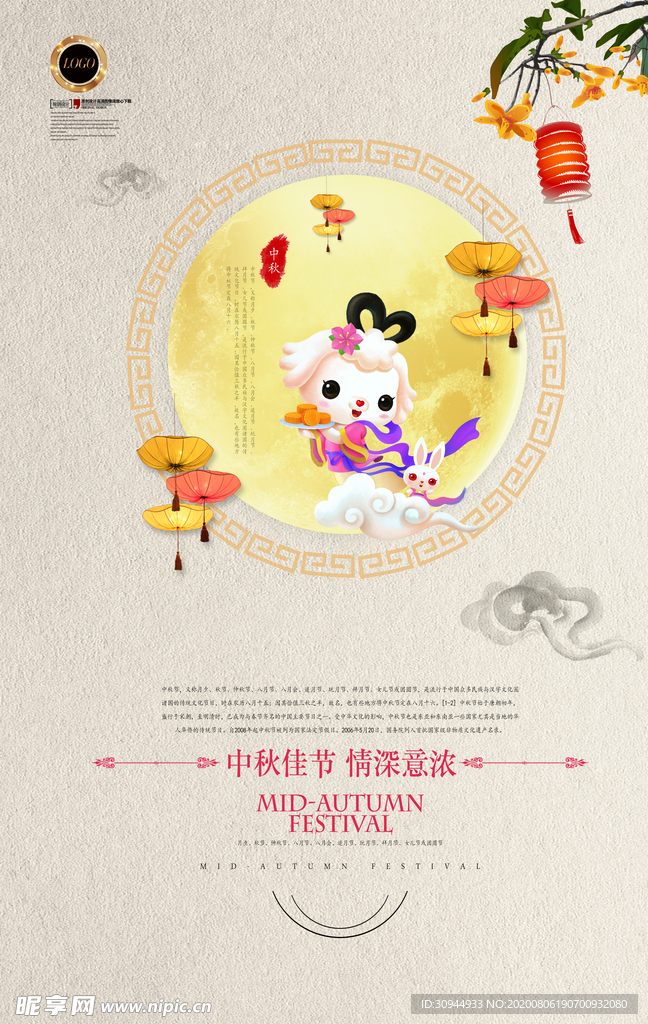 中秋节