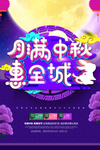 中秋节