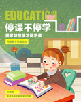 在线教育海报模板