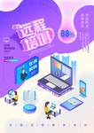 在线教育海报模板