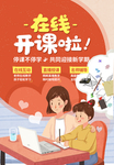 在线教育海报模板
