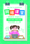 在线教育海报模板