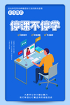 在线教育海报模板