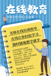 在线教育海报模板