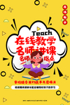 在线教育海报模板