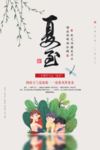 夏至海报背面素材