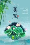 夏至海报背面素材