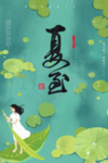 夏至海报背面素材