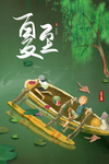 夏至海报背面素材