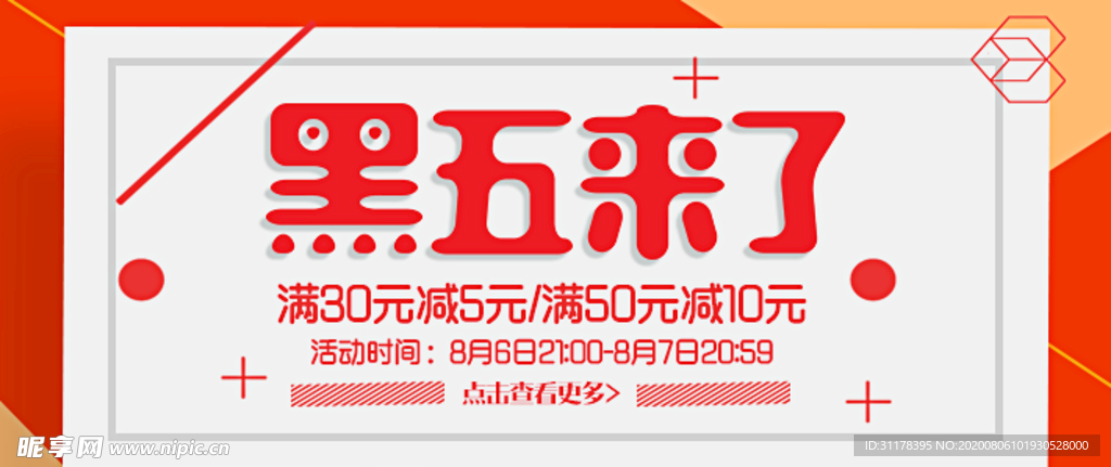 黑色星期五海报设计
