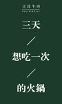 豆豉牛肉火锅