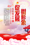 促发展 树形象