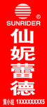 仙妮蕾德