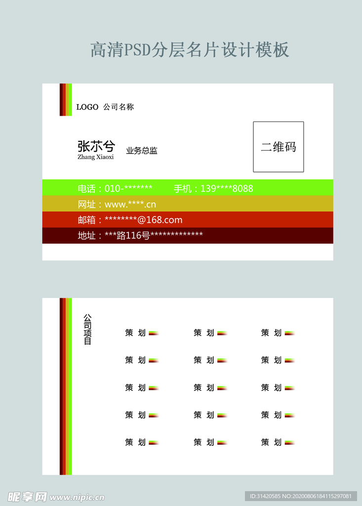 企业公司名片PSD