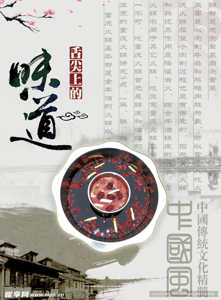 重庆火锅