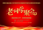老同学聚会