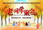 老同学