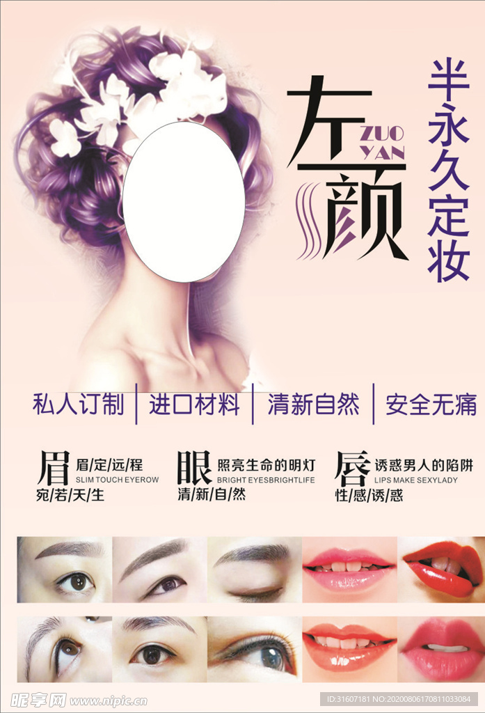 美容宣传海报