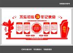 党建入党誓词文化墙