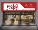店招