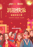 元旦快乐