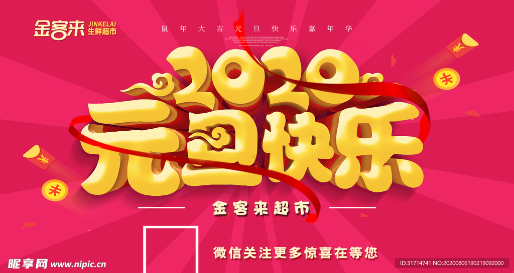 元旦快乐海报宣传