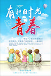 毕业不散场