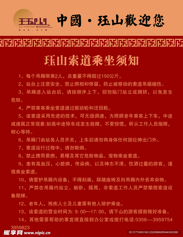 景点版面