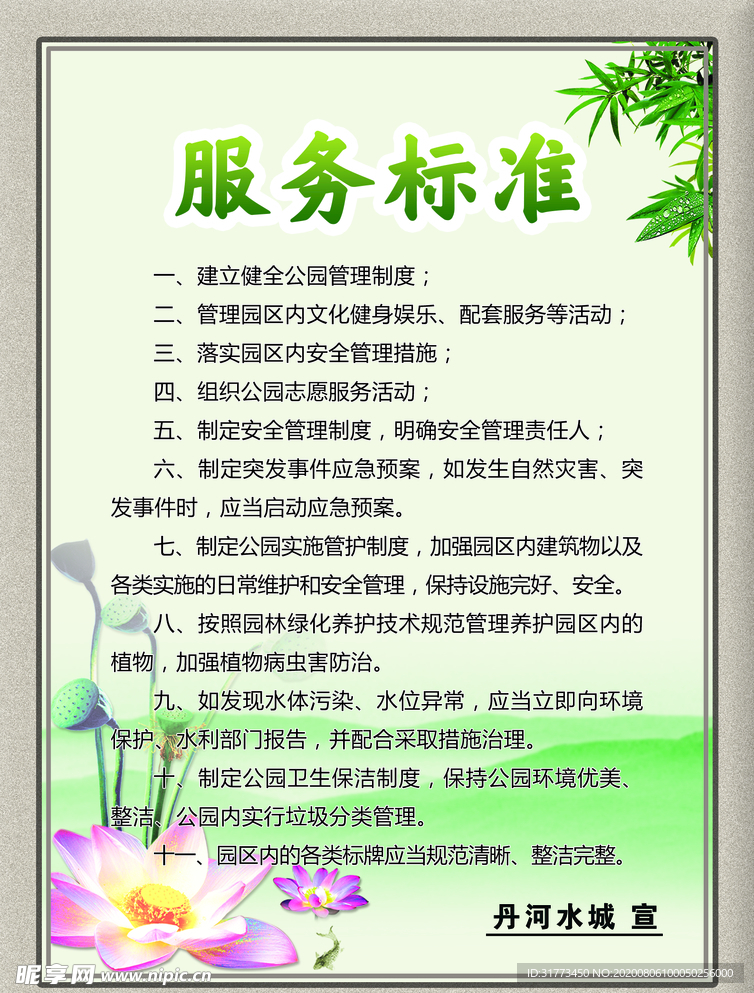 服务标准