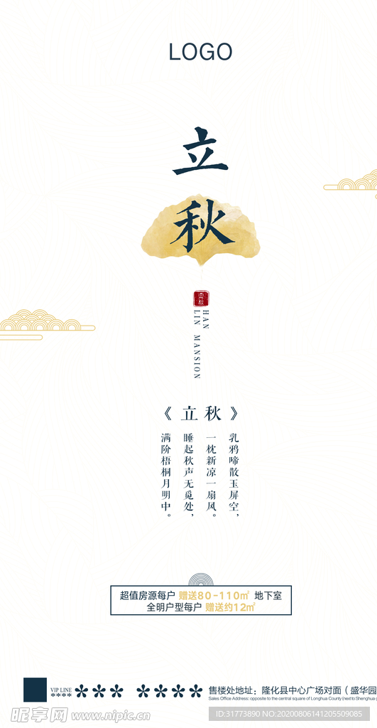 立秋