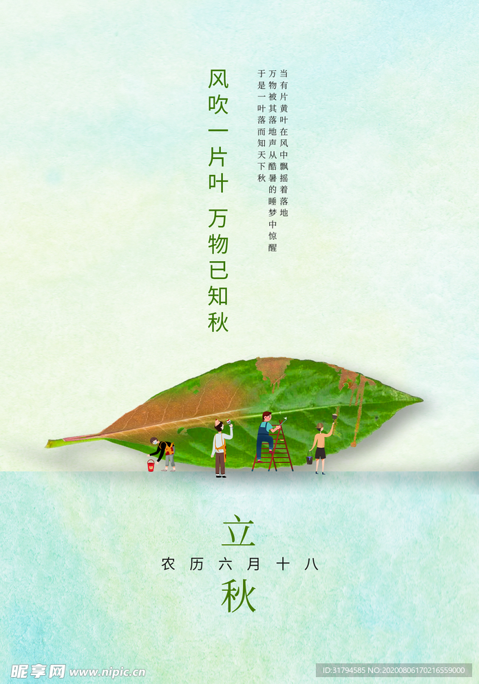 立秋