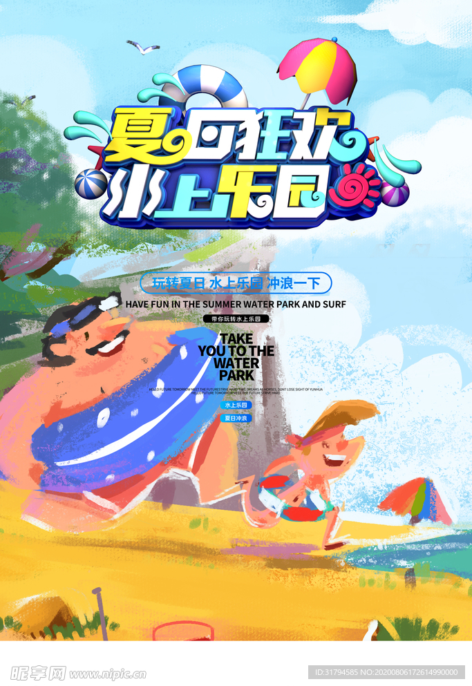 水上乐园