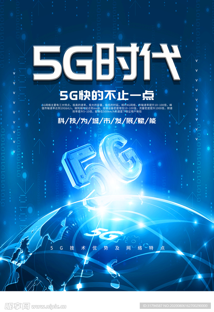 5G海报