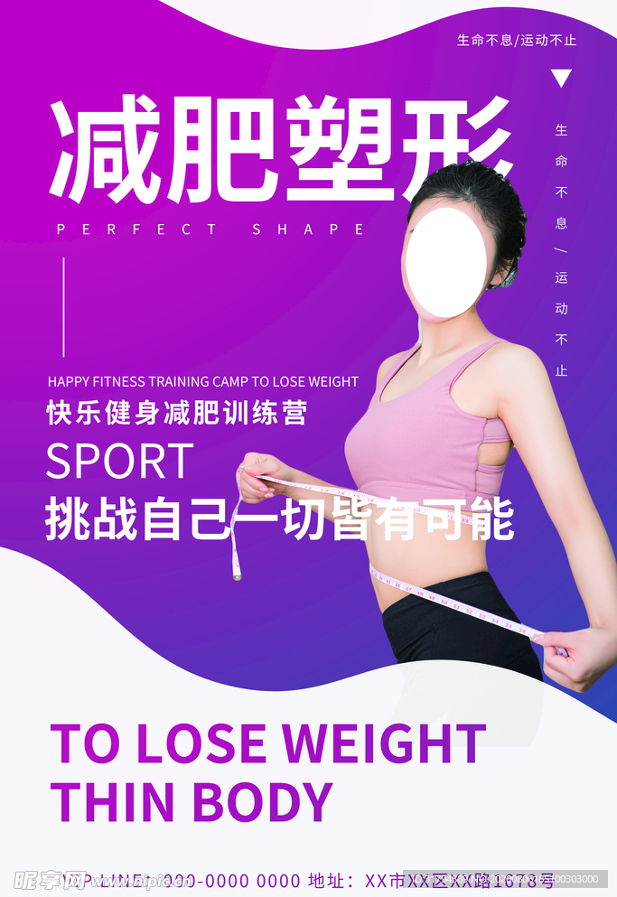 减肥