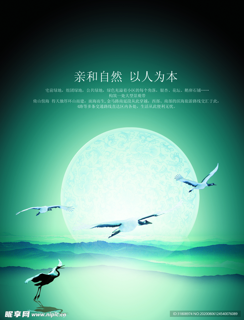 中国风宣传自然风景文案特色海报