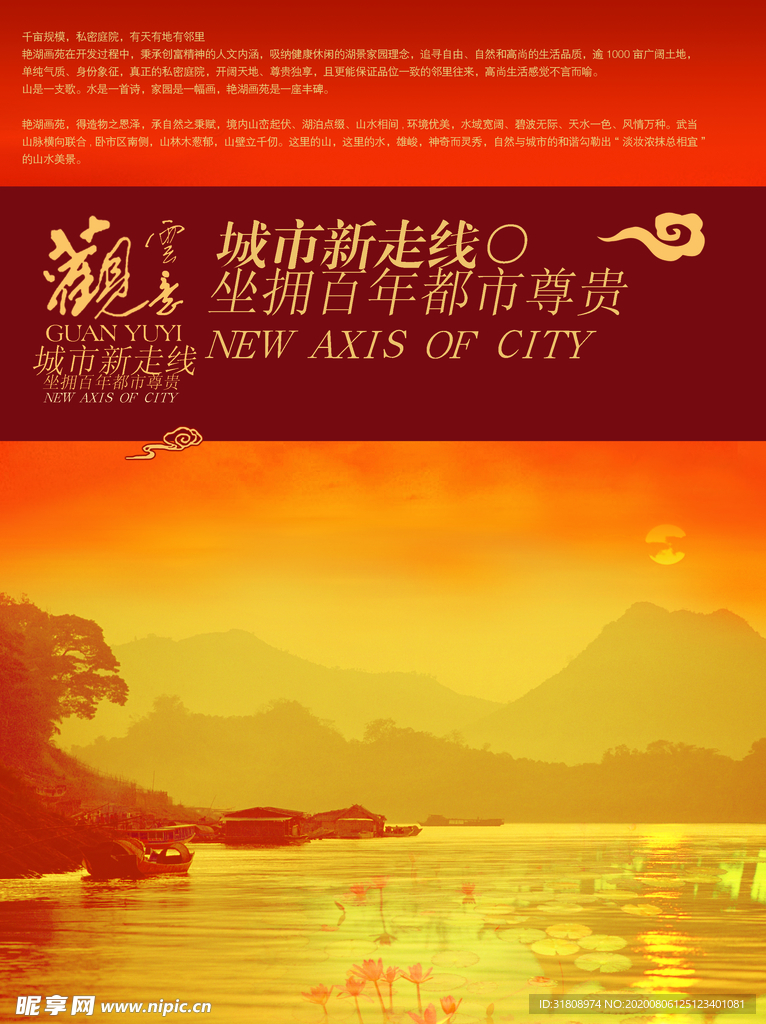 红色地产风景中国风宣传文案海报