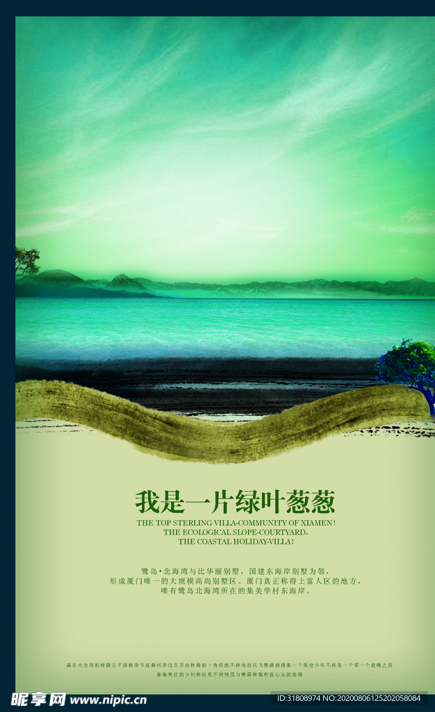 特色地产风景中国风宣传文案海报