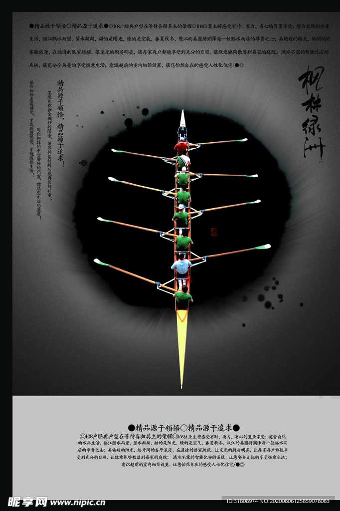 特色中国风房地产文案宣传海报