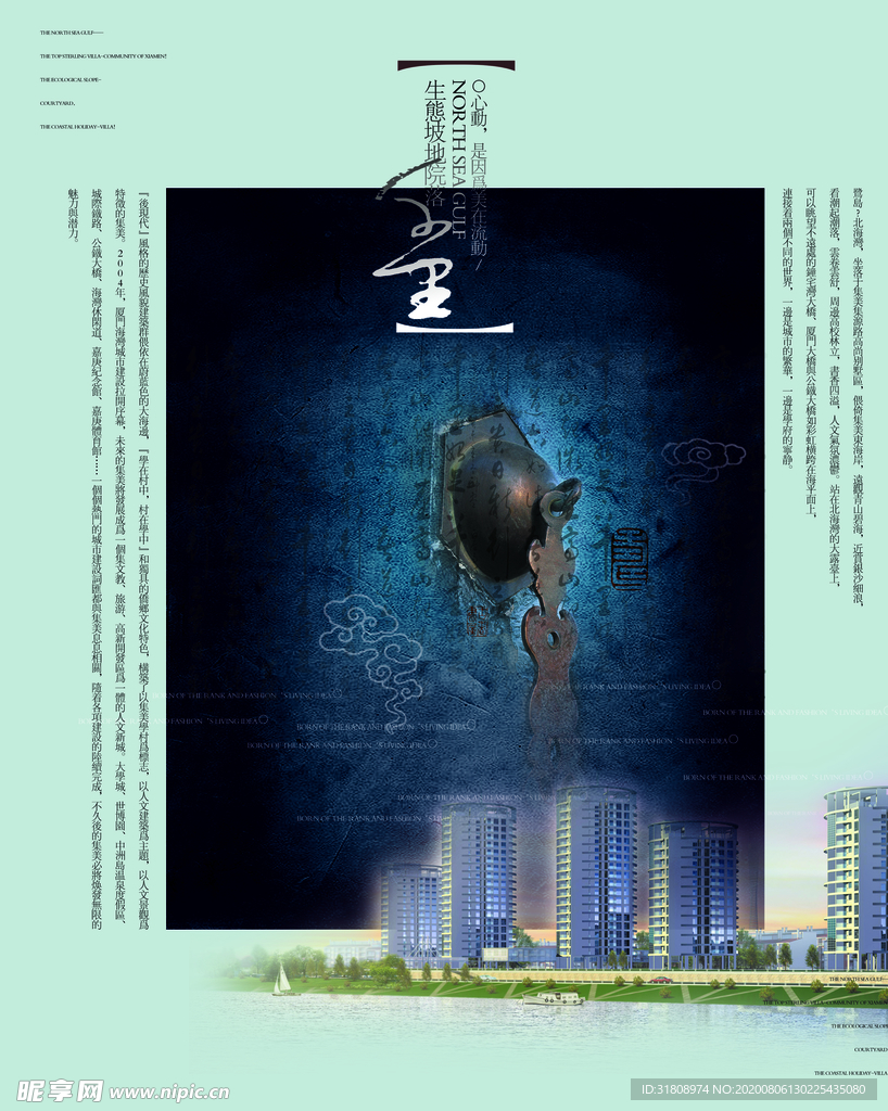 中国风房地产特色复古宣传海报