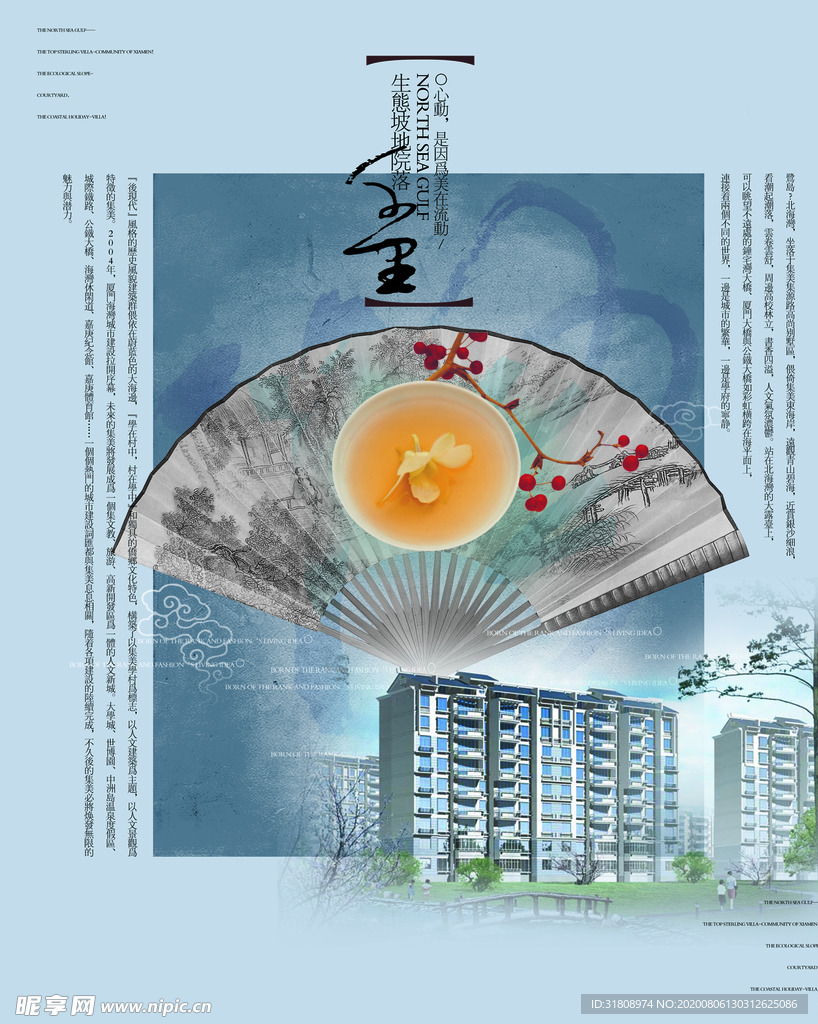 中国风房地产特色雅致宣传海报
