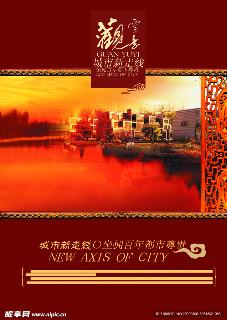 中国风地产广告风景创意海报