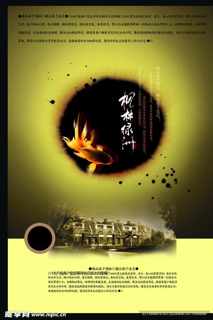 中国风水墨别墅风景文案创意海报