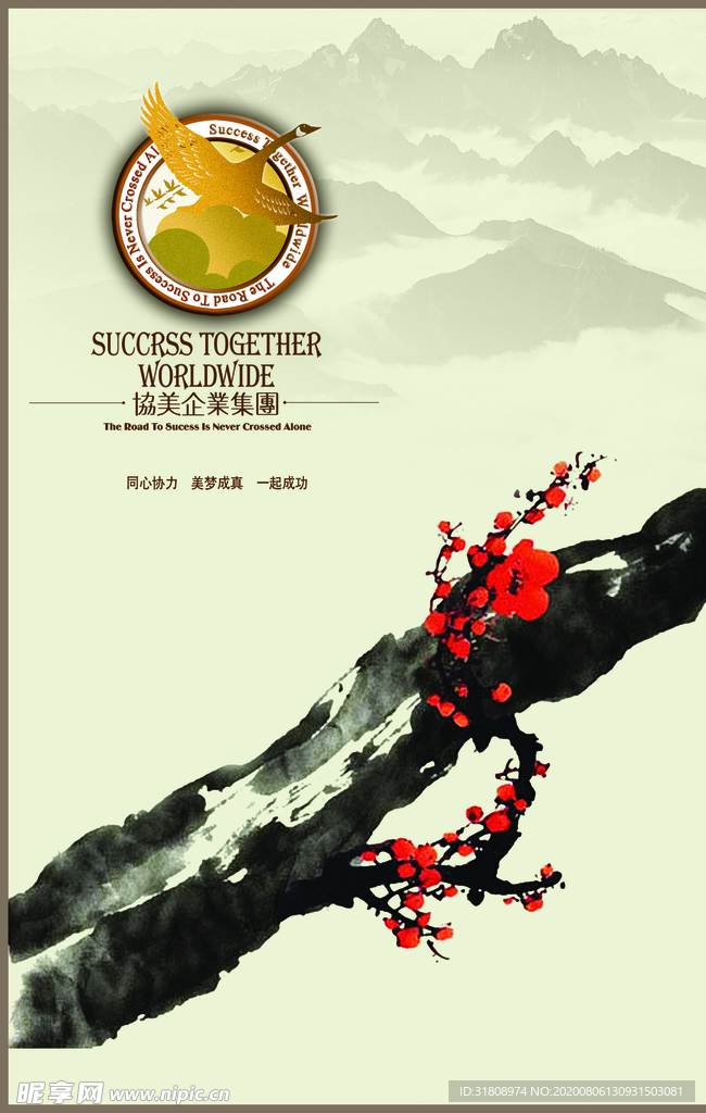 中国风水墨风景梅花文案创意海报